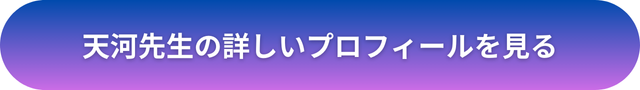 千里眼 占い 当たる先生 東京