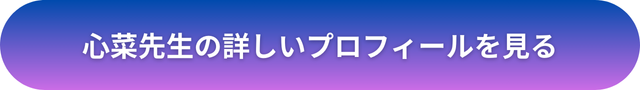 千里眼 占い 当たる先生 東京