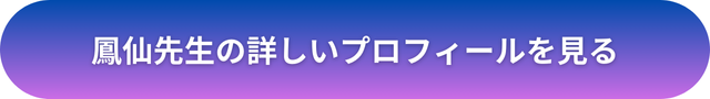 千里眼 占い 当たる先生 名古屋