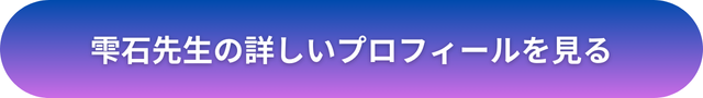 千里眼 占い 当たる先生 大阪