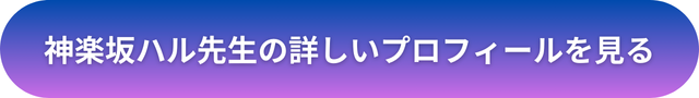 千里眼 占い 当たる先生 名古屋