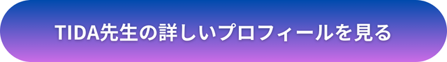 千里眼 占い 当たる先生 名古屋