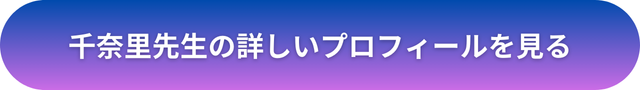 千里眼 占い 当たる先生 名古屋