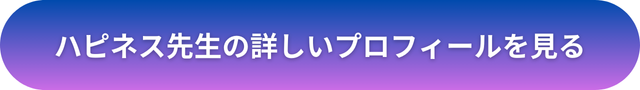 千里眼 占い 当たる先生 東京