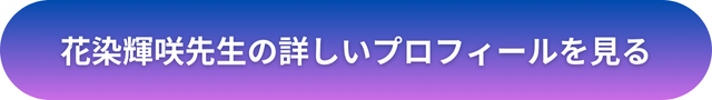 千里眼 占い 当たる先生 大阪