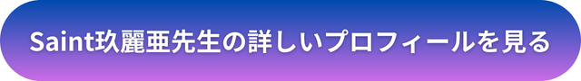 千里眼 占い 当たる先生 神戸