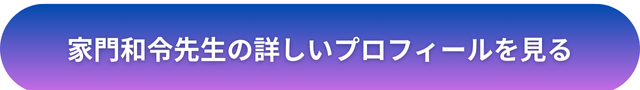 千里眼 占い 当たる先生 東京