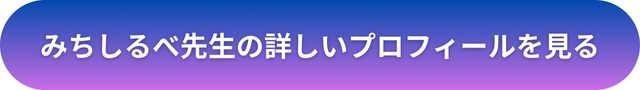 千里眼 占い 当たる先生 水戸