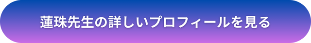 千里眼 占い 当たる先生 渋谷