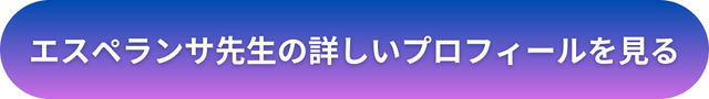 千里眼 占い 当たる先生 札幌