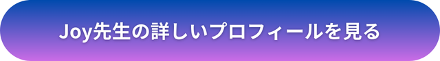 千里眼 占い 当たる先生 新宿