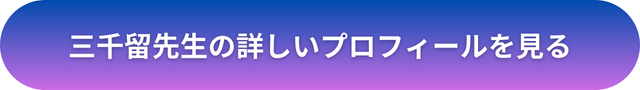 千里眼 沖縄 口コミ