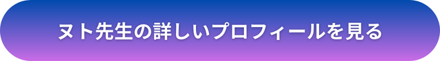 千里眼 占い 当たる先生 渋谷