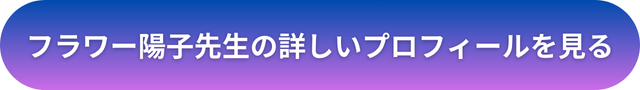 千里眼 占い 当たる先生 上野