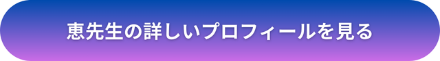 千里眼 占い 当たる先生 奈良