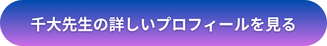 千里眼 占い 当たる先生 上野