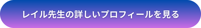 千里眼 占い 当たる先生 新宿