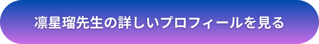 千里眼 占い 当たる先生 渋谷