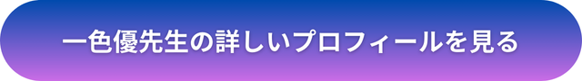 千里眼　宇都宮