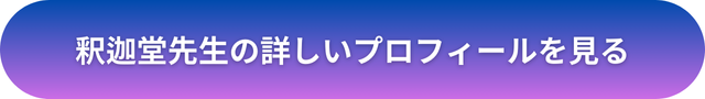 千里眼 占い 当たる先生 福岡