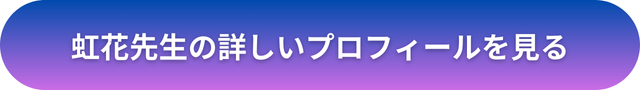 千里眼 占い 当たる先生 渋谷