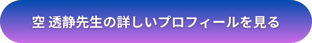 千里眼　宇都宮