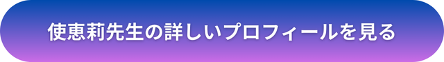 千里眼 占い 当たる先生 渋谷