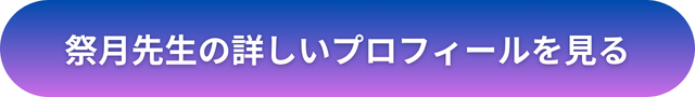 千里眼 占い 当たる先生 札幌