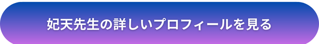 千里眼 京都 当たる先生