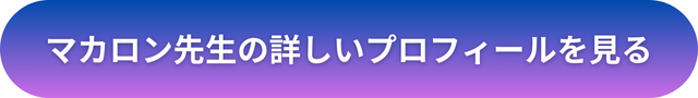 千里眼 占い 当たる先生 札幌