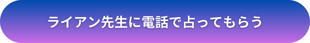 千里眼 占い 当たる先生 新宿