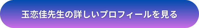 千里眼 占い 当たる先生 山口