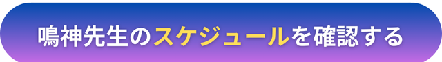 電話占いヴェルニ　鳴神（なるかみ）