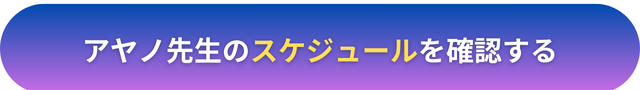 電話占いヴェルニ アヤノ