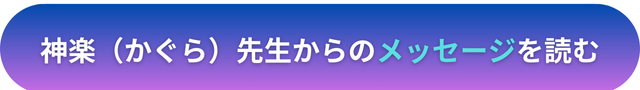 電話占いヴェルニ 神楽