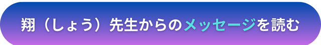 電話占いヴェルニ　翔