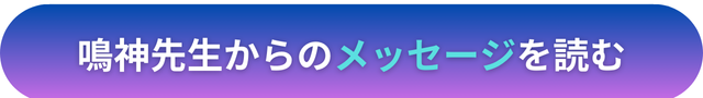 電話占いヴェルニ　鳴神（なるかみ）