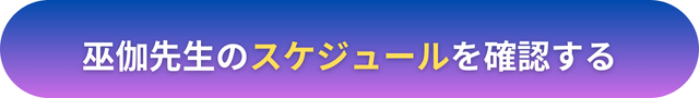 電話占いヴェルニ 巫伽（ミカ）先生の口コミ