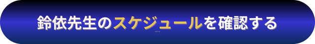 電話占いニーケ　鈴依（れい）先生