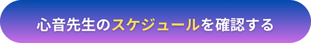 電話占いヴェルニ　心音（ここね）　口コミ