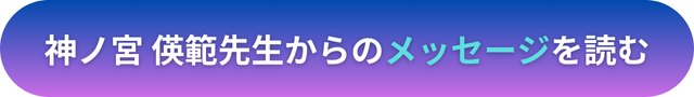 電話占いヴェルニ　神ノ宮 偀範（カノミヤヒデノリ）先生